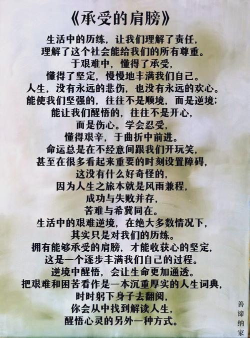 肩膀名言藏着怎样的生命力量?-图1 肩膀名言藏着怎样的生命力量?-图1