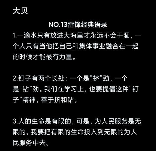 雷锋名人名言，为何能穿越时空影响至今？-图3