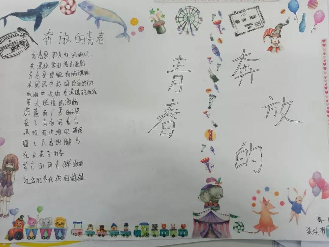 青春飞扬 诗歌-图2