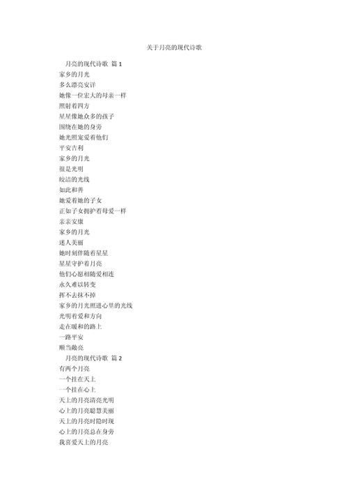 月亮的童诗藏着多少小秘密?-图1 月亮的童诗藏着多少小秘密?-图1