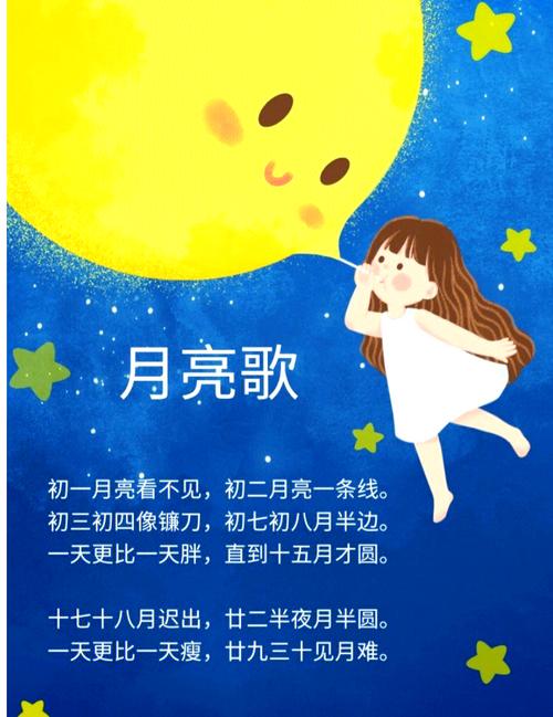 月亮的童诗藏着多少小秘密?-图2 月亮的童诗藏着多少小秘密?-图2