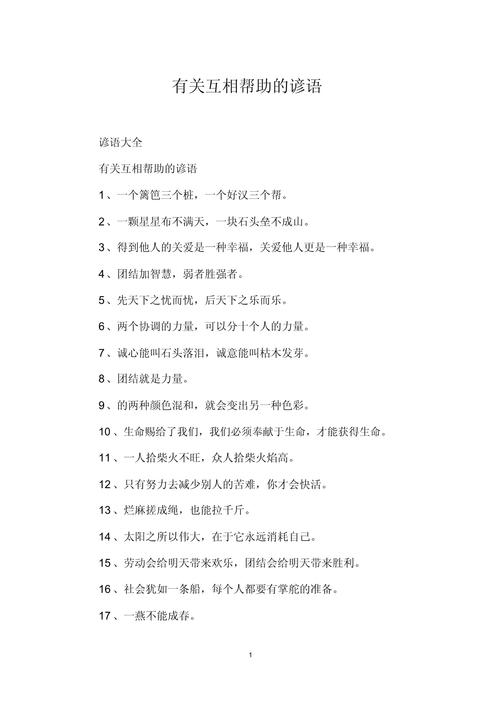 帮助他人名言-图3