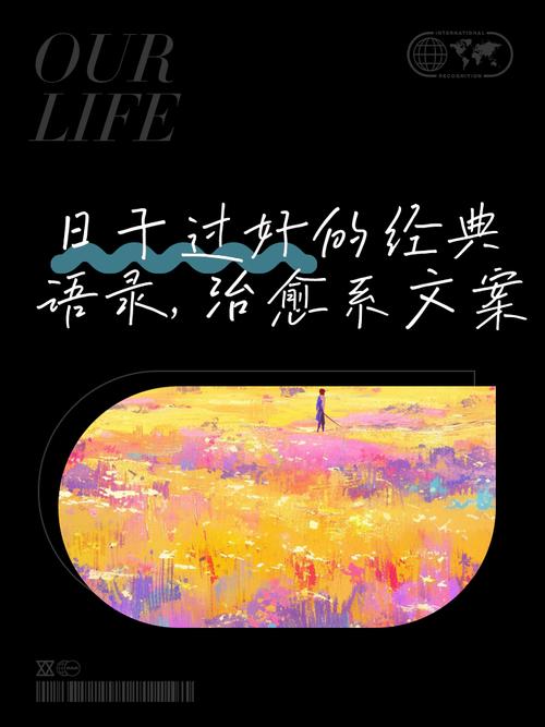 日子好的名言-图2