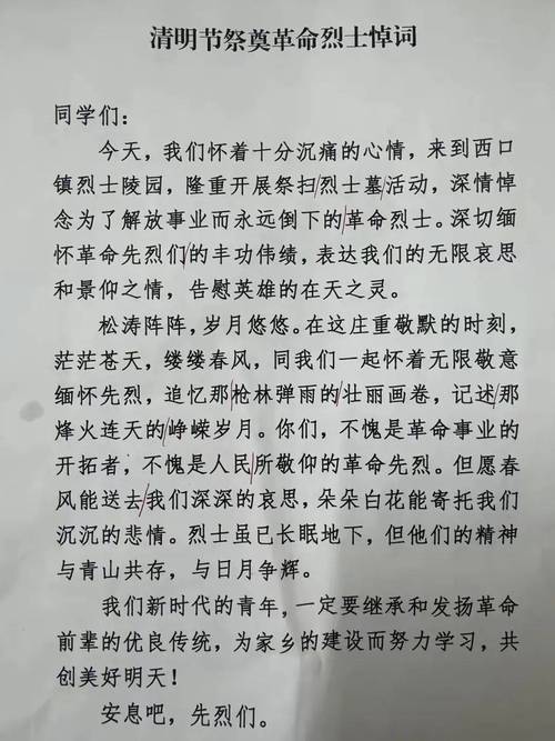 清明节歌颂烈士的诗歌-图2 清明节歌颂烈士的诗歌-图2