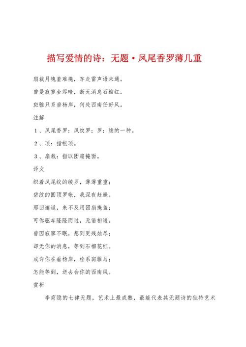 短爱何言诗？-图3