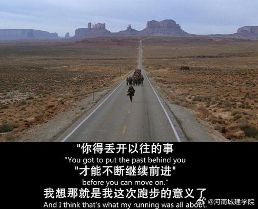 阿甘为何不停跑步?-图2 阿甘为何不停跑步?-图2