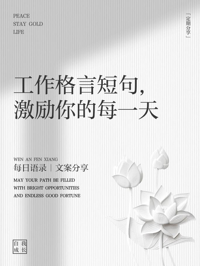 工作口号励志名言,真能激励员工吗?-图1 工作口号励志名言,真能激励员工吗?-图1