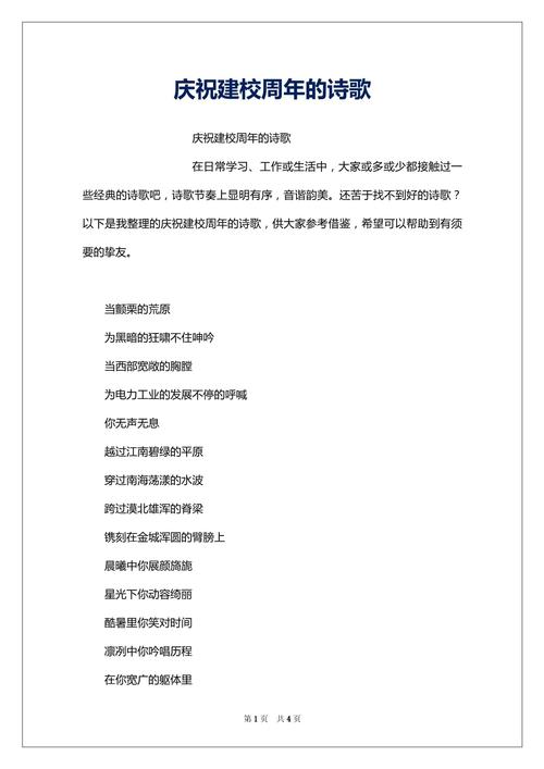 建校诗歌-图1 建校诗歌-图1