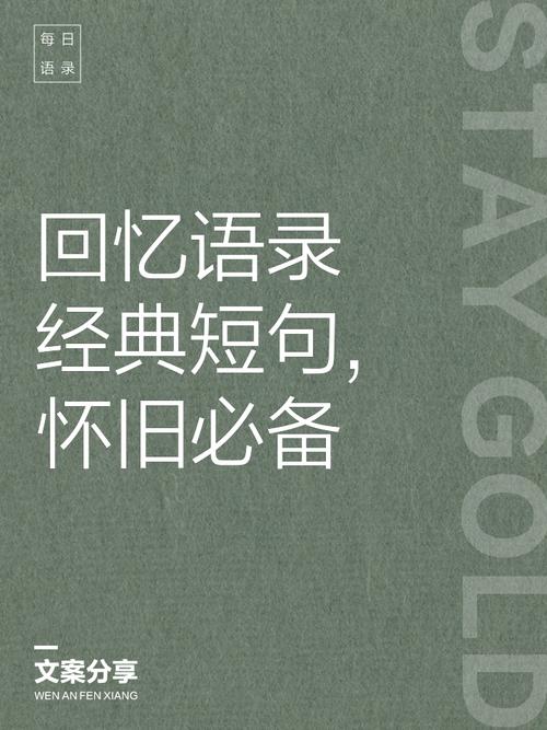 关于回忆的名言-图1