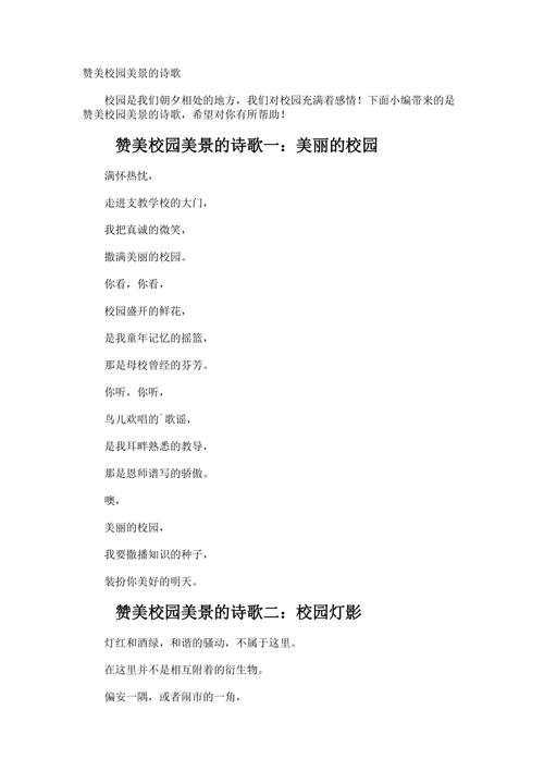 美好校园诗歌-图3 美好校园诗歌-图3