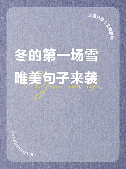 有关冬天的名言-图3