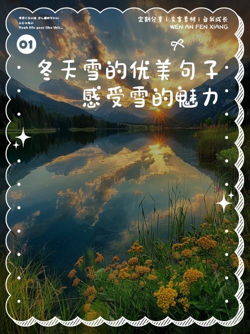 有关冬天的名言-图1