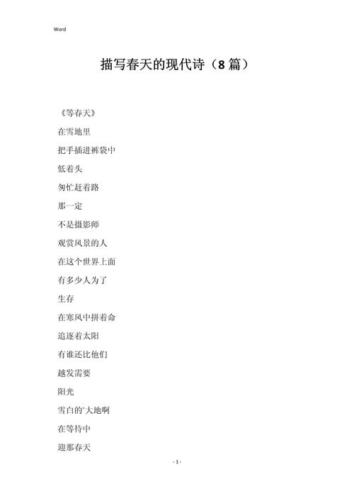 与春天有关的现代诗歌,与春天有关的现代诗歌有哪些-图3 与春天有关的现代诗歌,与春天有关的现代诗歌有哪些-图3