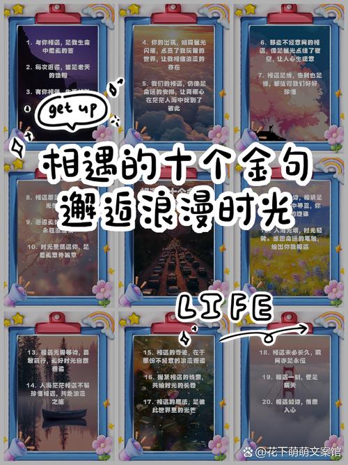 邂逅的名言,邂逅的名言名句-图1 邂逅的名言,邂逅的名言名句-图1