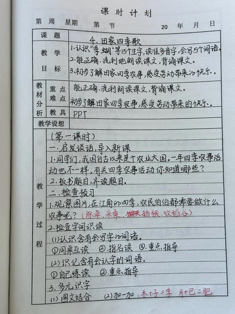 诗歌家教案，诗歌家教案反思-图3