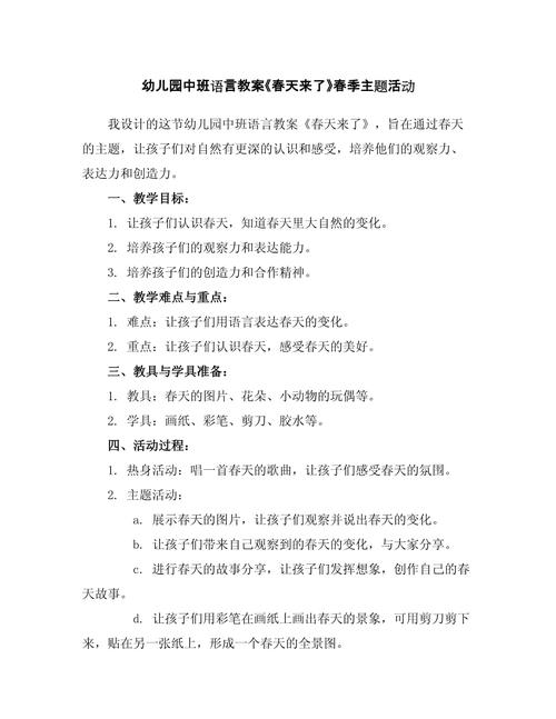 诗歌春天的朋友教案,春天的朋友儿歌教案-图1 诗歌春天的朋友教案,春天的朋友儿歌教案-图1