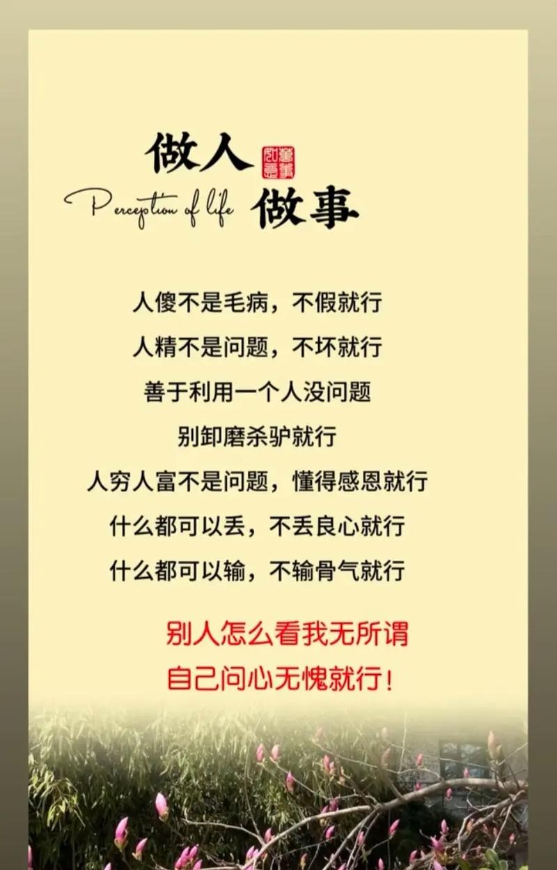 做人常用名言，哪些才是真正的人生指南？-图1