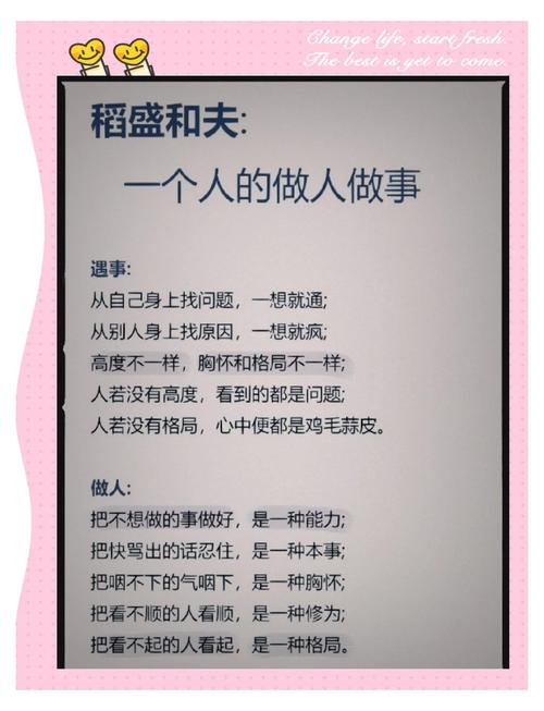 做人常用名言，哪些才是真正的人生指南？-图2