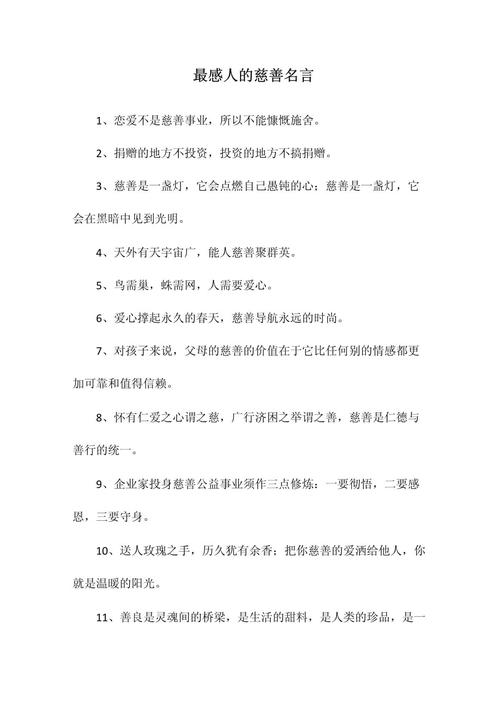 真诚善良的名言,为何能触动人心?-图1 真诚善良的名言,为何能触动人心?-图1