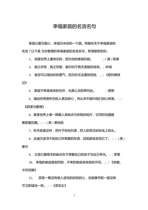 家庭的名言警句，关于家庭的名言警句-图3