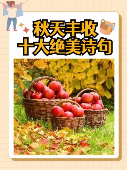 丰收的名言,丰收的名言警句和古诗-图3 丰收的名言,丰收的名言警句和古诗-图3