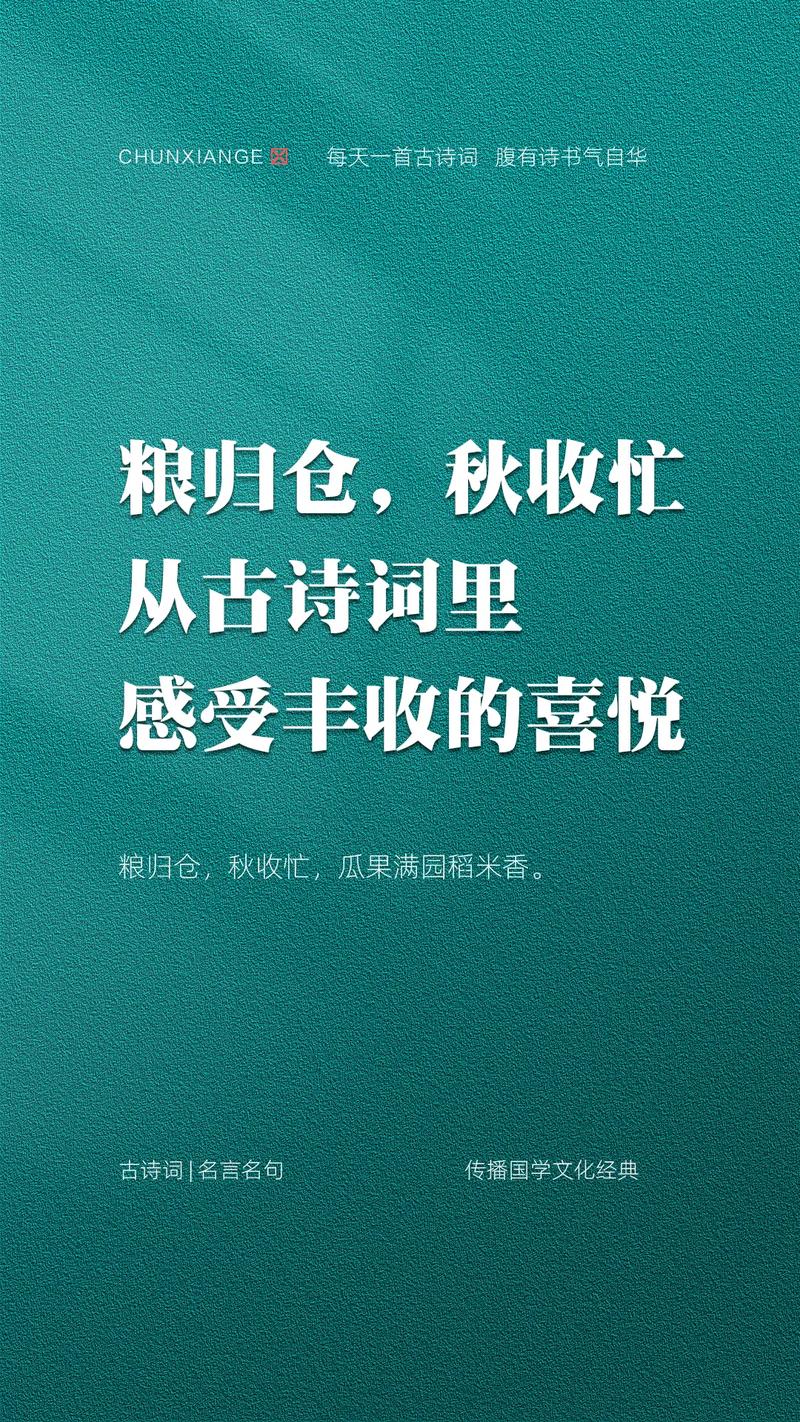 丰收的名言,丰收的名言警句和古诗-图1 丰收的名言,丰收的名言警句和古诗-图1