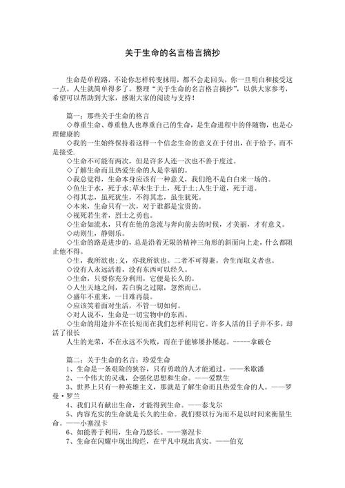 关于生命的名言警句短,关于生命的名言警句短句-图2 关于生命的名言警句短,关于生命的名言警句短句-图2