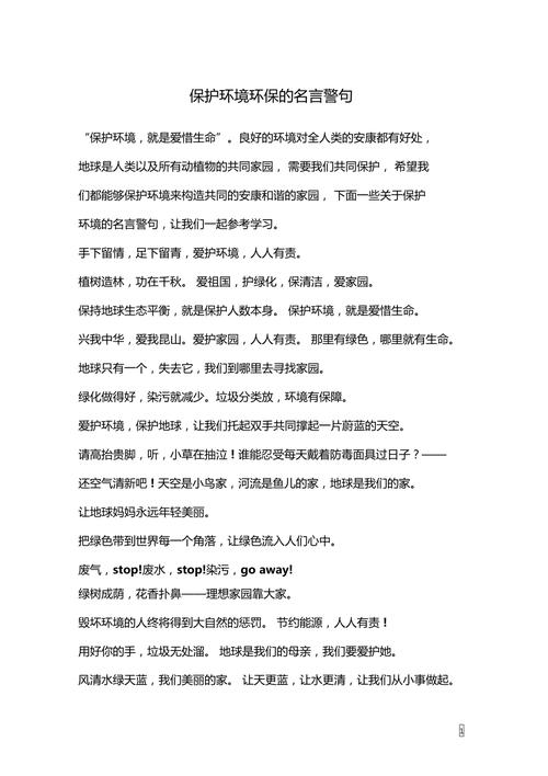 关于生态的名言警句,关于生态的名言警句古诗词-图3 关于生态的名言警句,关于生态的名言警句古诗词-图3