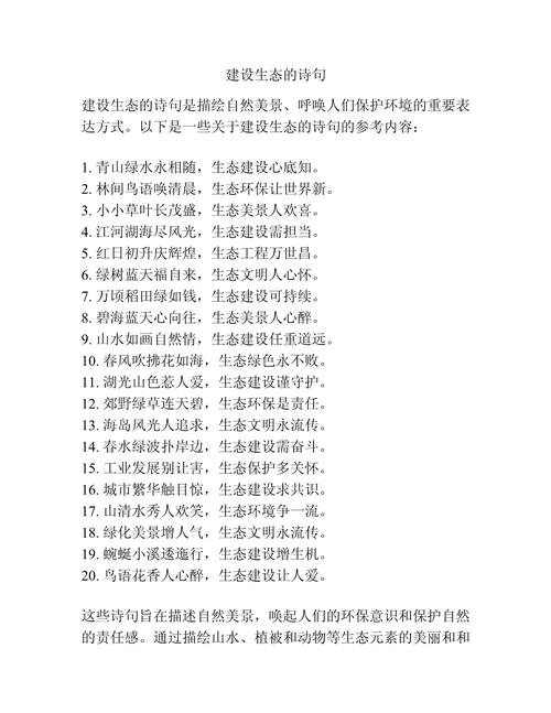 关于生态的名言警句,关于生态的名言警句古诗词-图2 关于生态的名言警句,关于生态的名言警句古诗词-图2