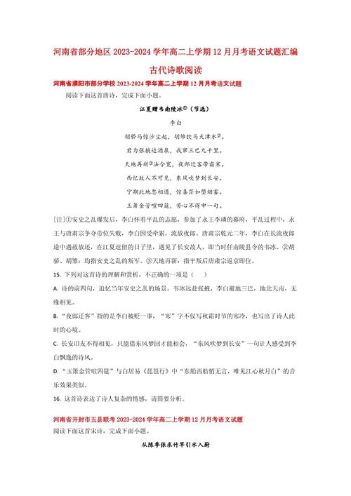 2012高考诗歌汇编有何考点与答题技巧?-图3 2012高考诗歌汇编有何考点与答题技巧?-图3