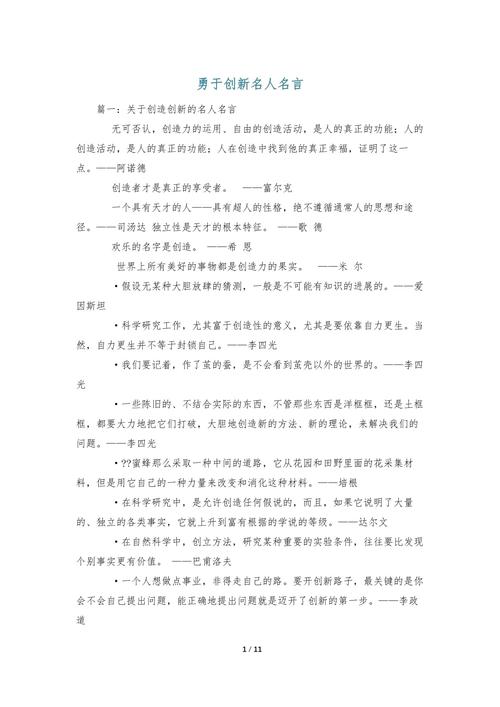 教育创新的名言,教育创新的名言名句-图1 教育创新的名言,教育创新的名言名句-图1