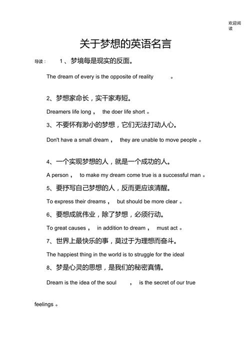 梦想的英文名言,梦想的英文名言名句-图1 梦想的英文名言,梦想的英文名言名句-图1