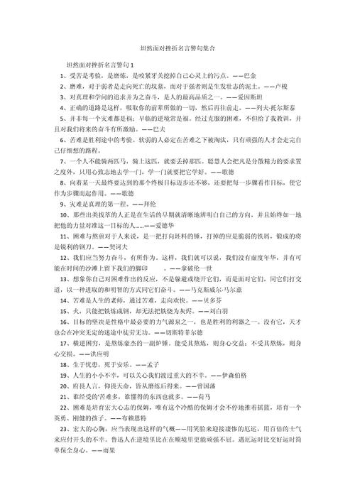 人的挫折名言,人的挫折名言名句-图2 人的挫折名言,人的挫折名言名句-图2