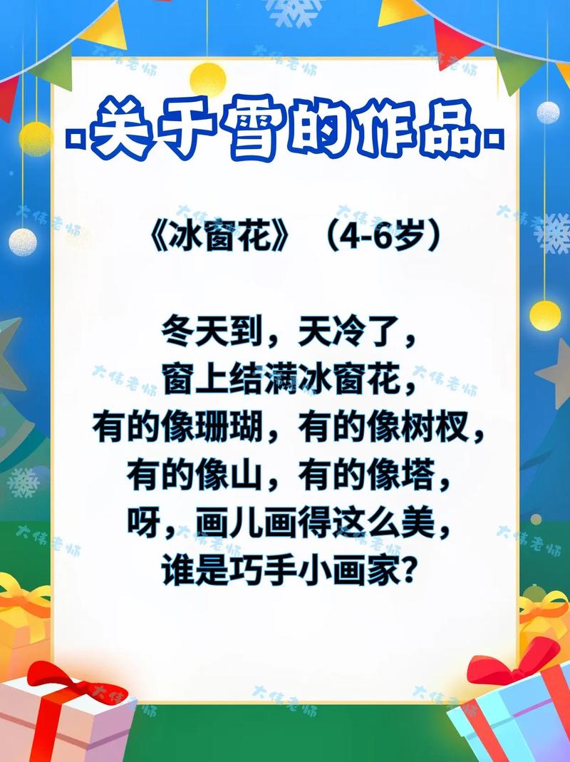 雪花的儿童诗歌,雪花的诗歌幼儿园-图1 雪花的儿童诗歌,雪花的诗歌幼儿园-图1