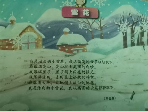 雪花的儿童诗歌,雪花的诗歌幼儿园-图2 雪花的儿童诗歌,雪花的诗歌幼儿园-图2