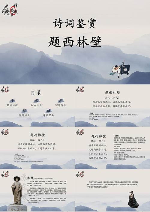 题西林壁诗歌,题西林壁诗歌背景-图1 题西林壁诗歌,题西林壁诗歌背景-图1