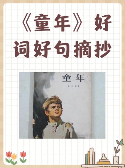 冰心说童年的名言名句,冰心说童年的名言名句快乐也好-图3 冰心说童年的名言名句,冰心说童年的名言名句快乐也好-图3