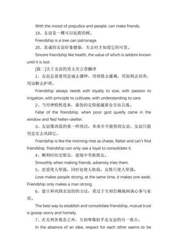 友谊名言英语,友谊名言英语短句-图3 友谊名言英语,友谊名言英语短句-图3