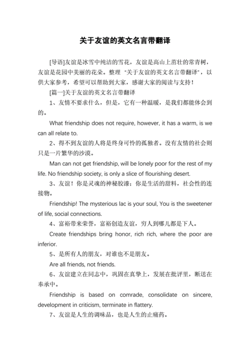 友谊名言英语,友谊名言英语短句-图2 友谊名言英语,友谊名言英语短句-图2