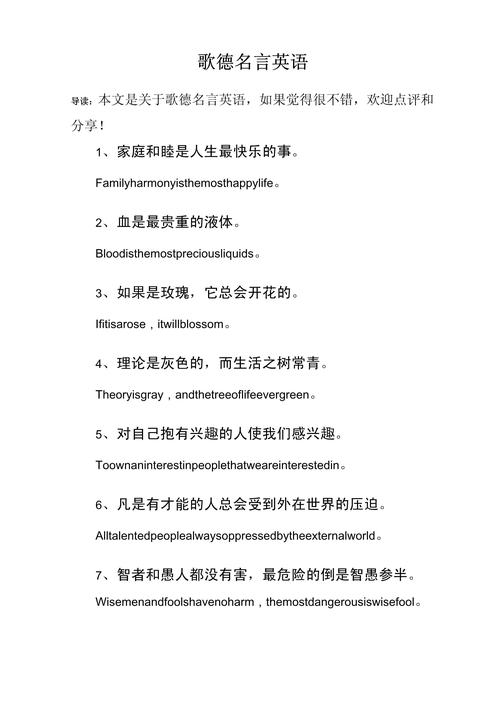 歌德说过的名言警句，歌德说过的名言警句有哪些-图2