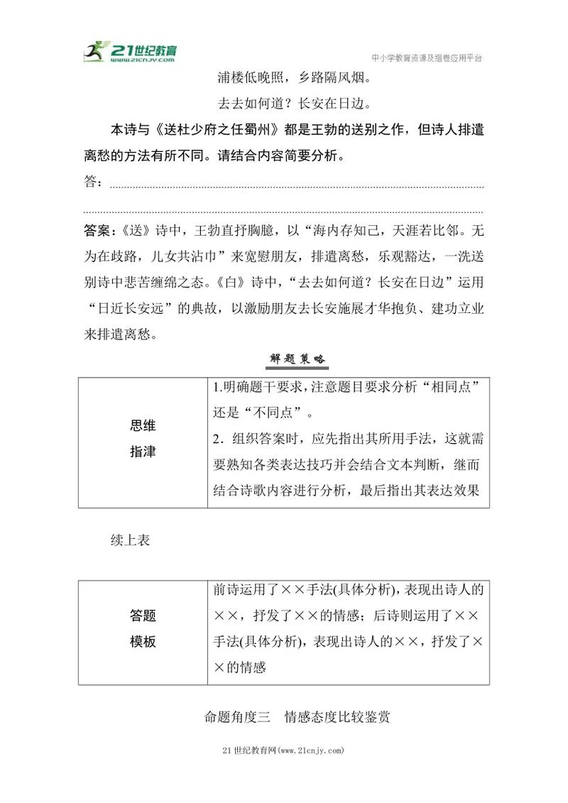 2025年高考诗歌鉴赏-图1 2025年高考诗歌鉴赏-图1
