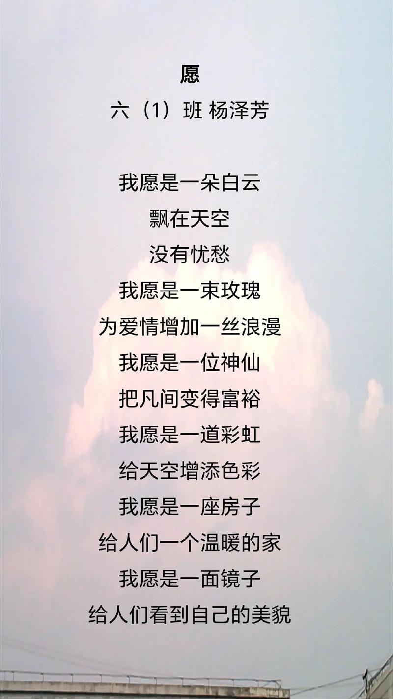 诗歌愿望,诗歌愿望仿写-图2 诗歌愿望,诗歌愿望仿写-图2