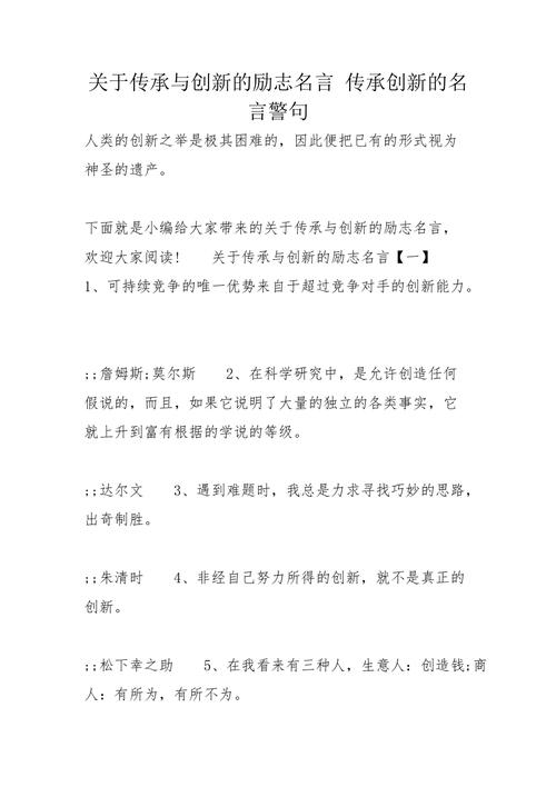 有关创造的名言-图1