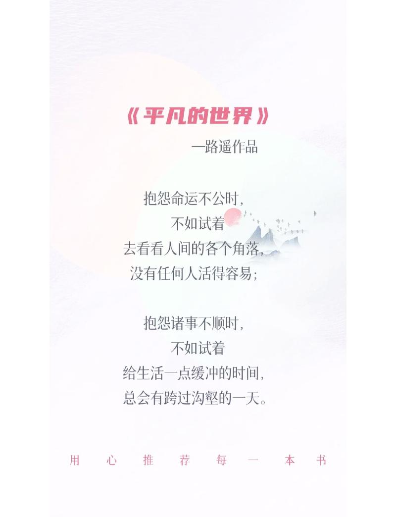 平凡的世界名言,平凡的世界名言名句-图2 平凡的世界名言,平凡的世界名言名句-图2