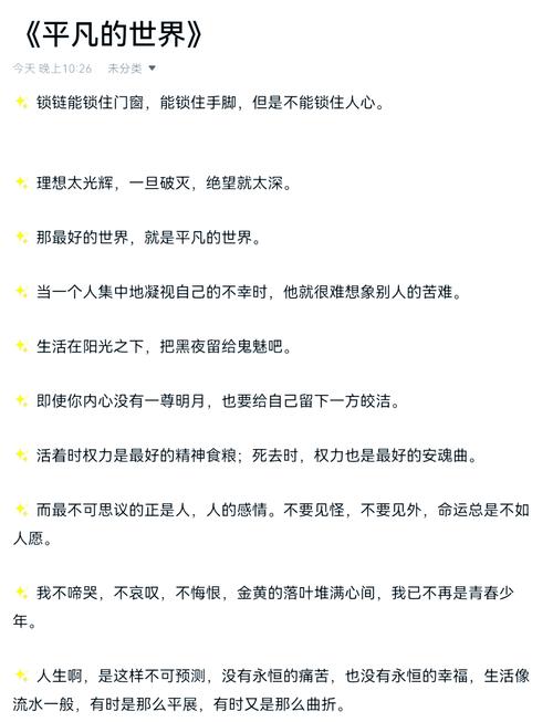 平凡的世界名言,平凡的世界名言名句-图3 平凡的世界名言,平凡的世界名言名句-图3