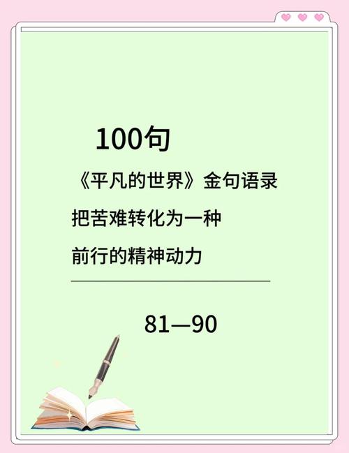 平凡的世界名言,平凡的世界名言名句-图1 平凡的世界名言,平凡的世界名言名句-图1