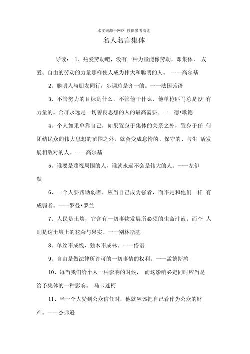 关于人群名言,关于人群名言有哪些-图1 关于人群名言,关于人群名言有哪些-图1