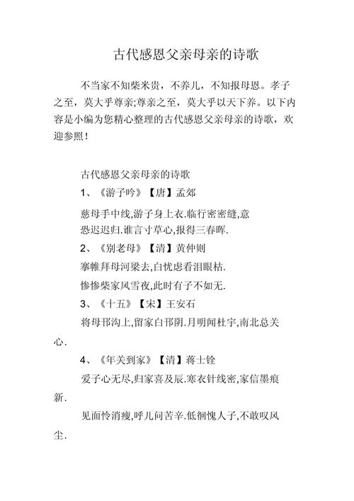 感恩父母的诗歌大全，感恩父母的诗歌大全集-图1