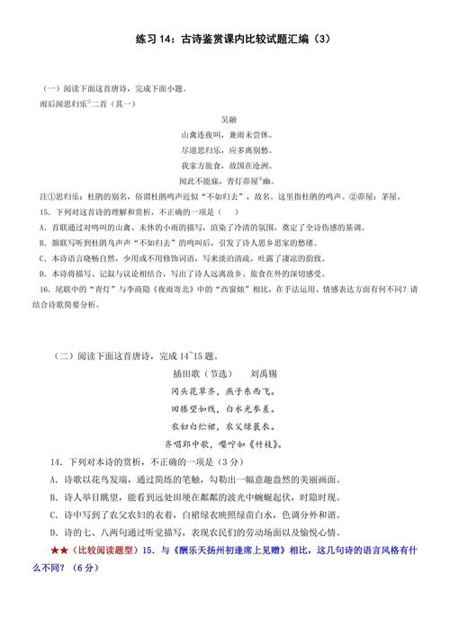 高考诗歌真题,高考诗歌真题比兴手法-图3 高考诗歌真题,高考诗歌真题比兴手法-图3