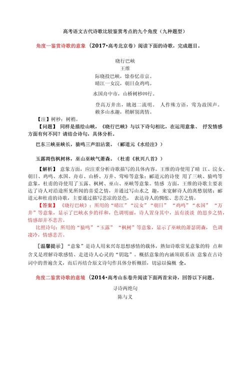 高考诗歌真题,高考诗歌真题比兴手法-图2 高考诗歌真题,高考诗歌真题比兴手法-图2